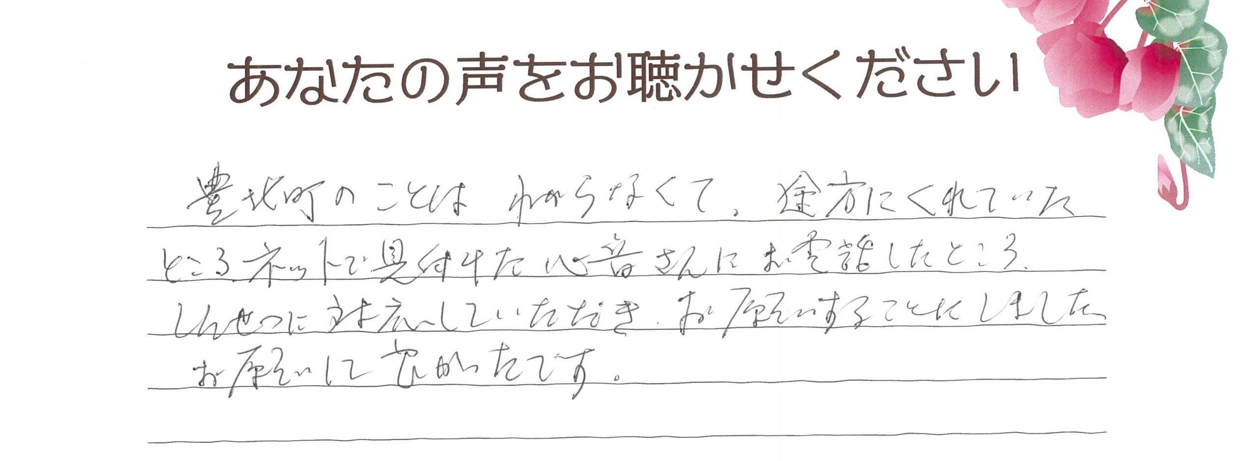 下関市豊北町　S様　2024.12月